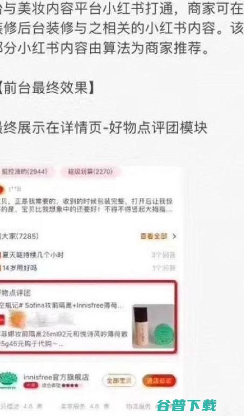 淘宝已开启新一轮内测 商品可实现与小红书内容的打通 (淘宝显示新开店铺怎么去掉)